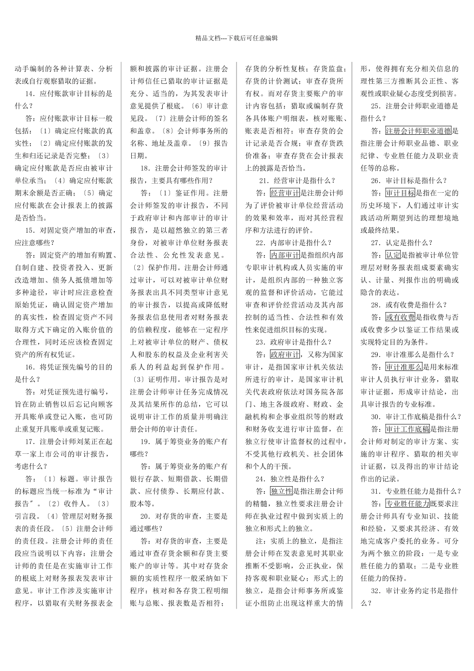 审计学的相关资料_第3页