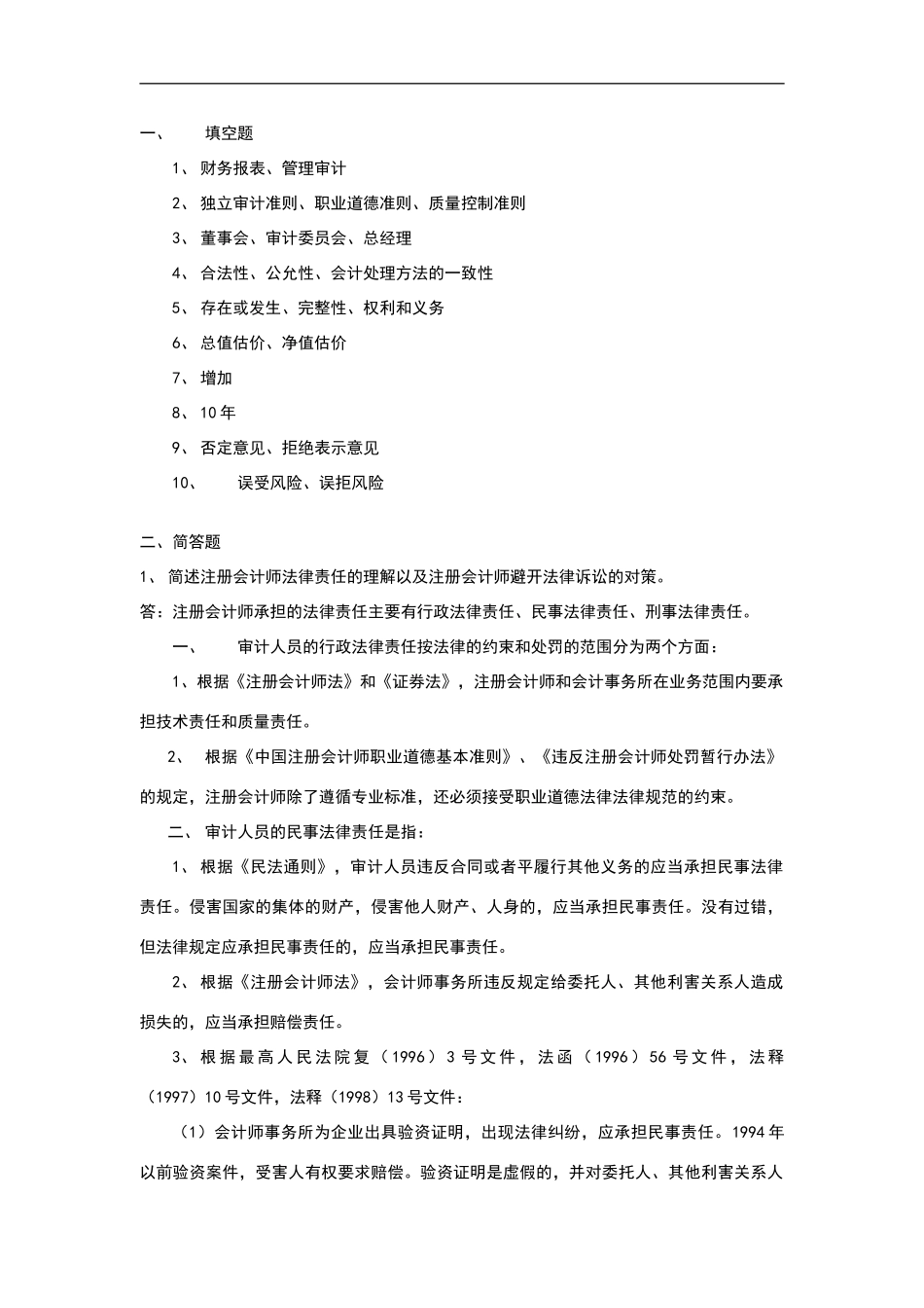 审计学试卷答案_第2页