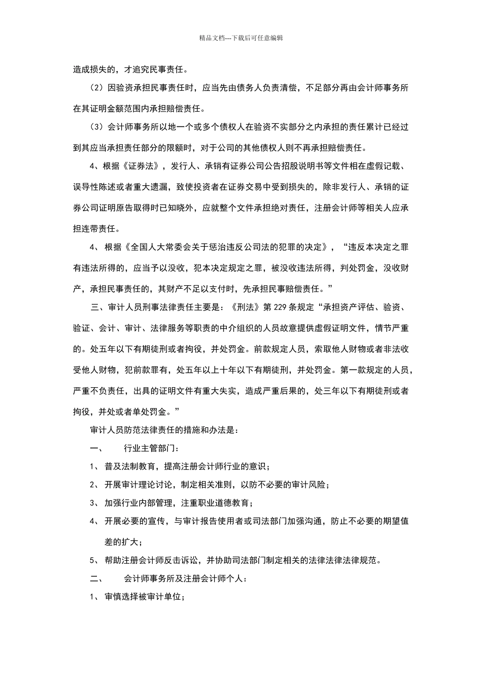 审计学试卷答案_第3页