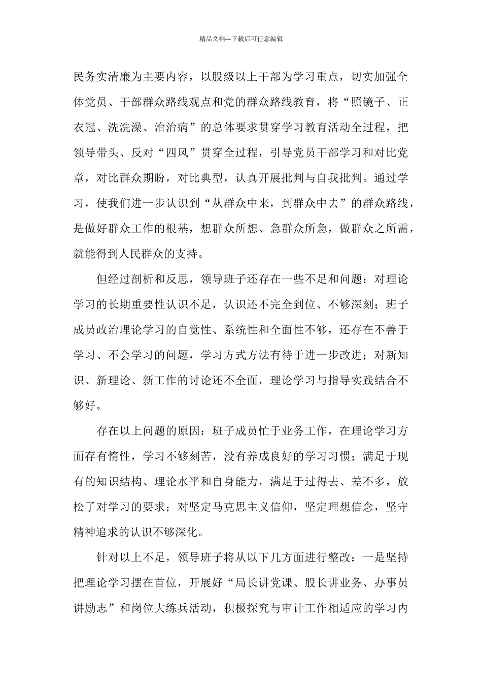 审计对照检查三篇_第2页