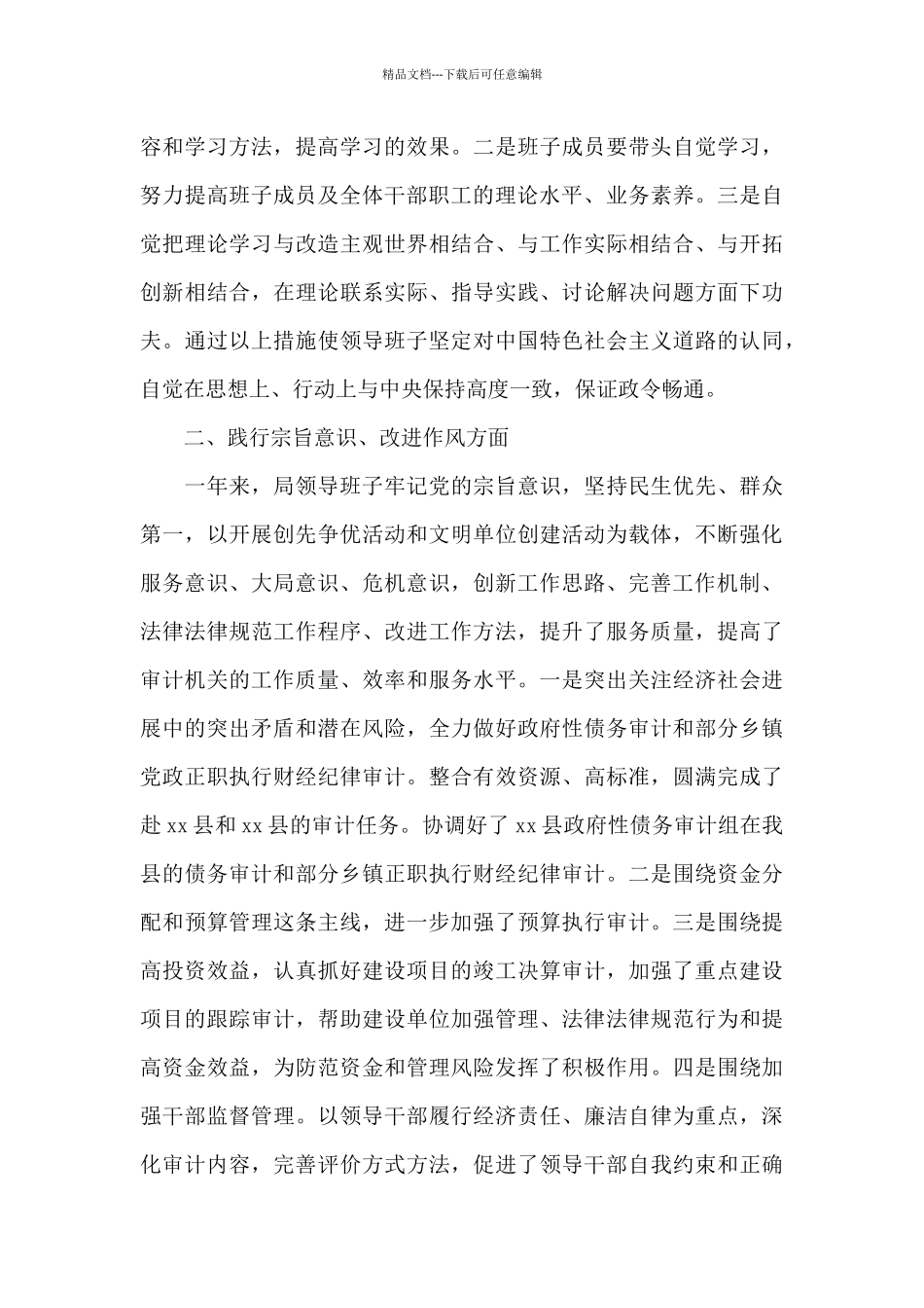 审计对照检查三篇_第3页