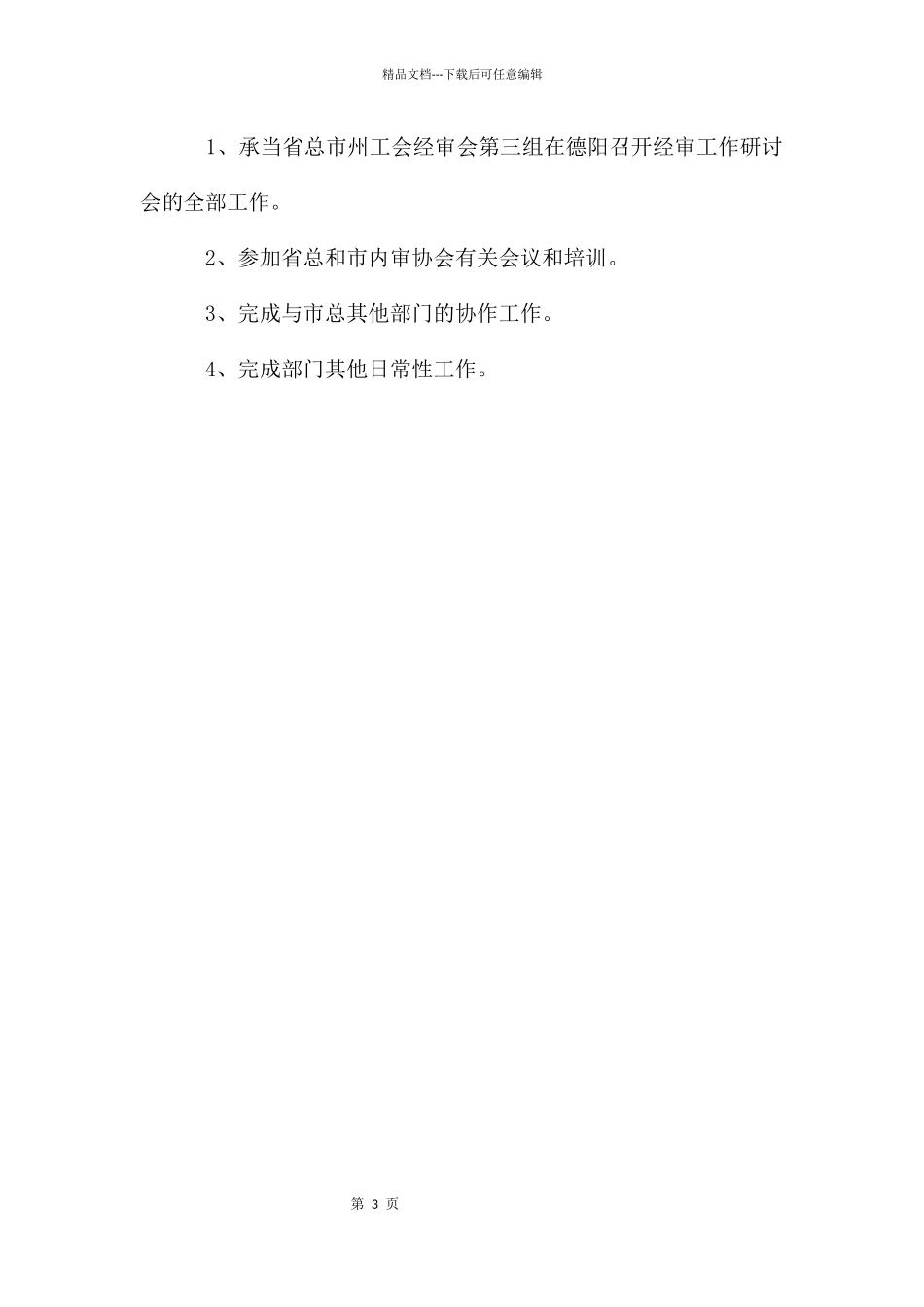 审计审查的工作计划_第3页