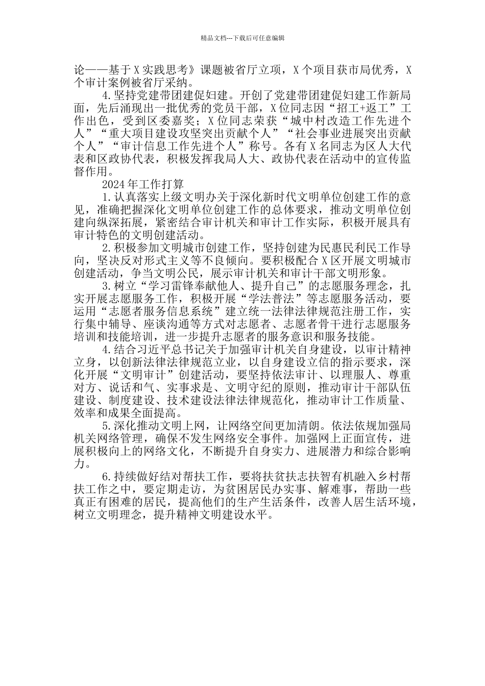 审计局2024年度精神文明建设工作总结_第3页