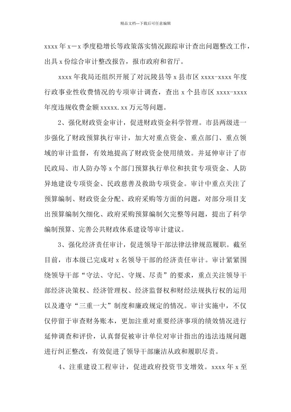 审计局全年工作总结和来年工作发展思路范文_第2页