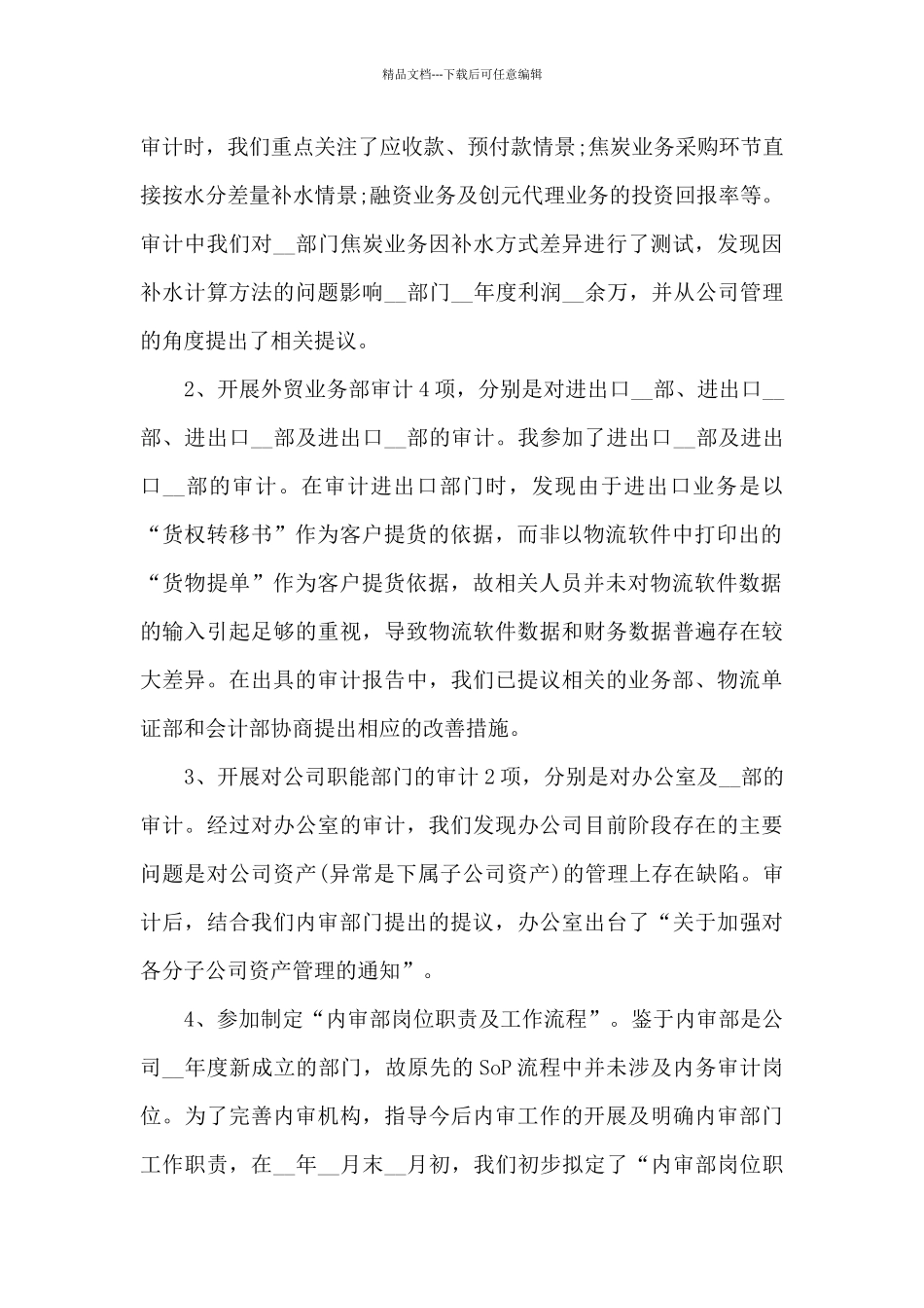 审计员工工作总结5篇_第2页