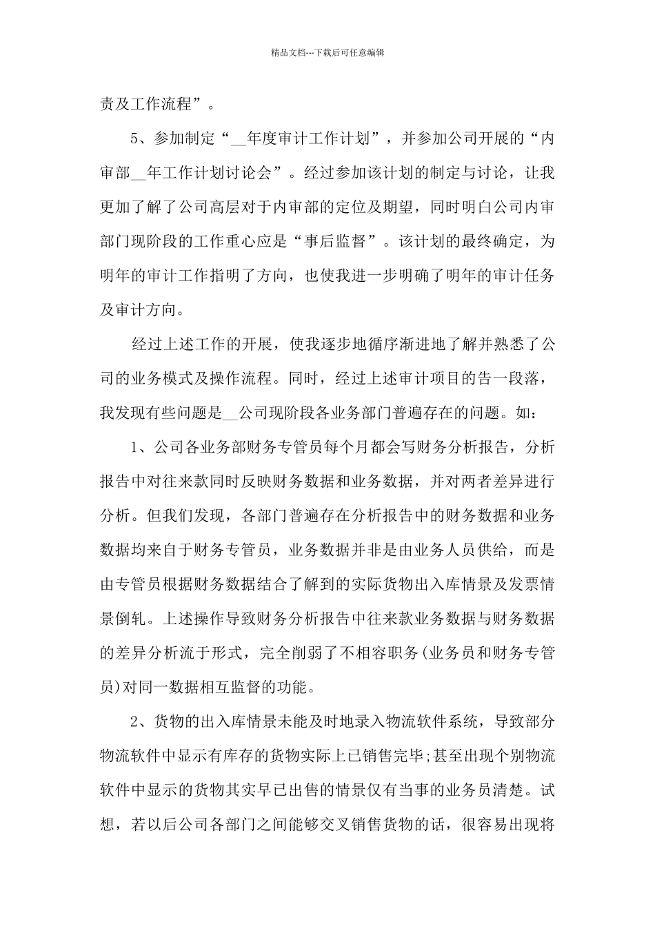 审计员工工作总结5篇_第3页