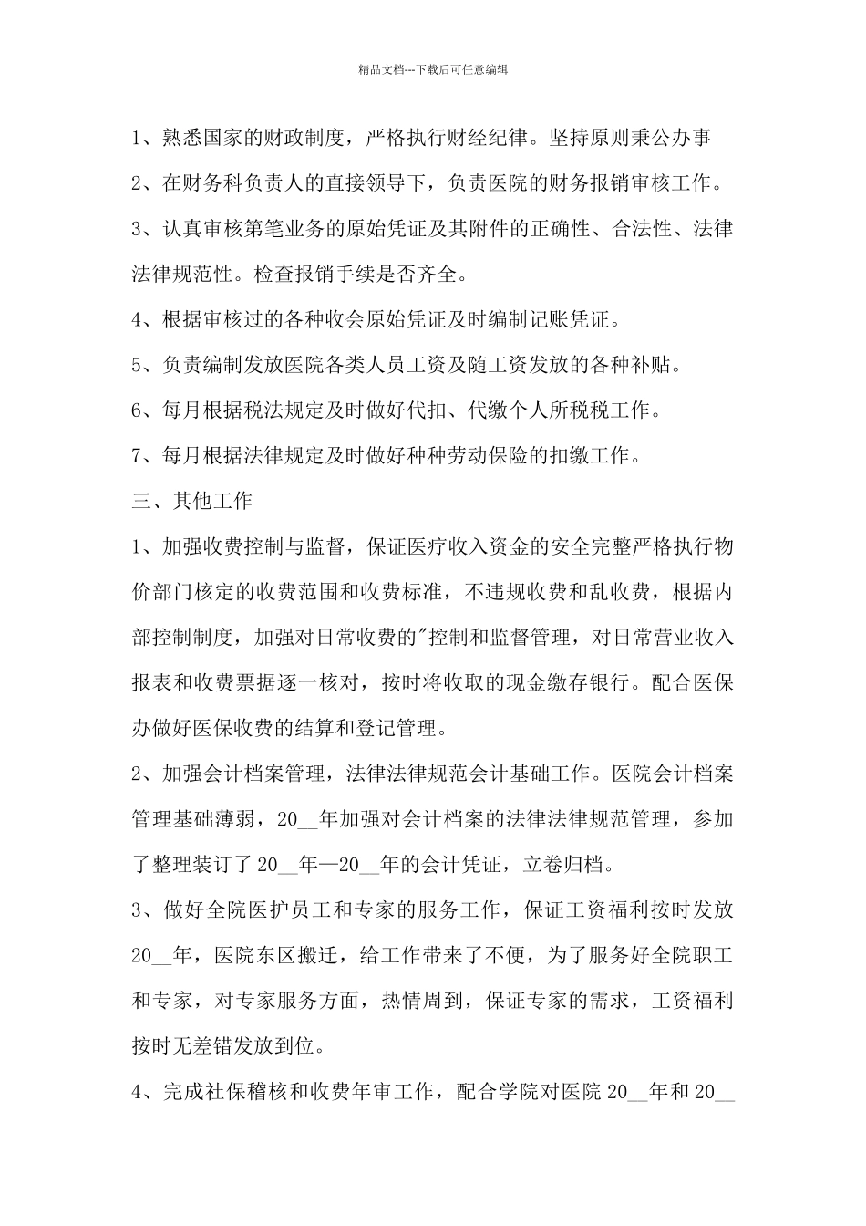 审计学实训总结心得体会8篇_第2页