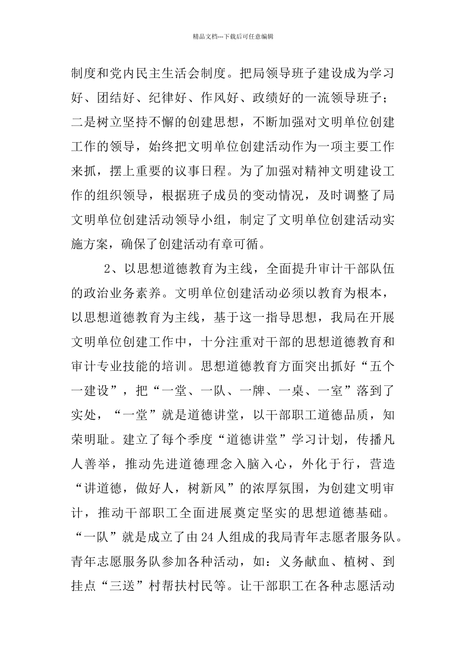 审计局文明单位评选申报材料_第2页