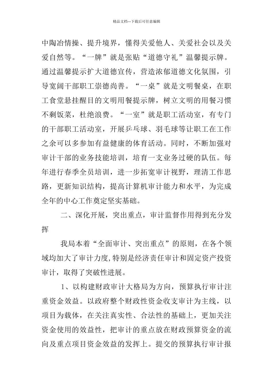 审计局文明单位评选申报材料_第3页