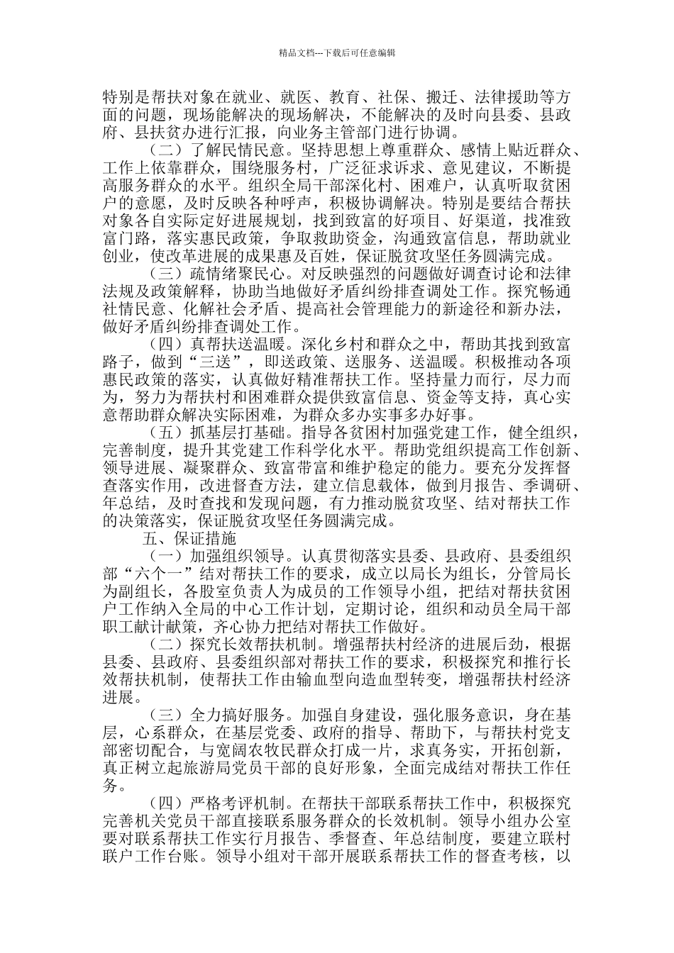 审计局精准帮扶工作方案_第2页