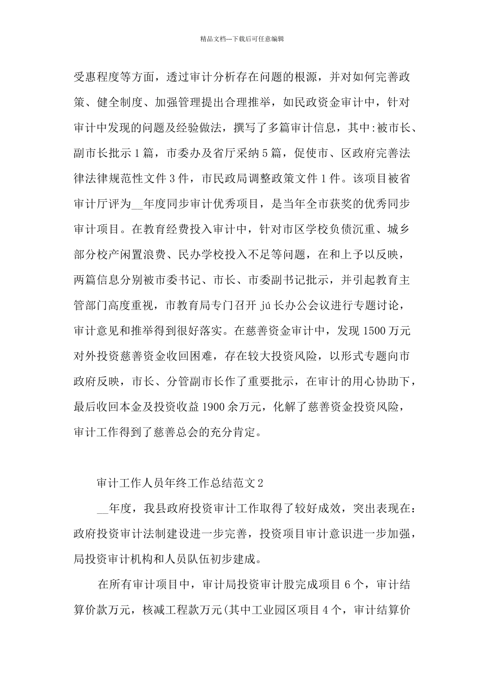 审计工作人员年终工作总结范文_第3页