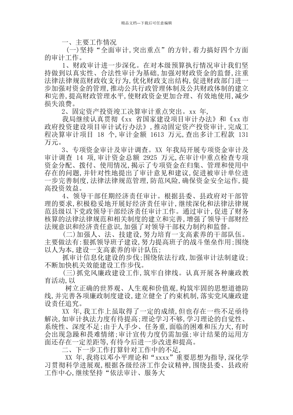 审计局长党建述职报告_第3页