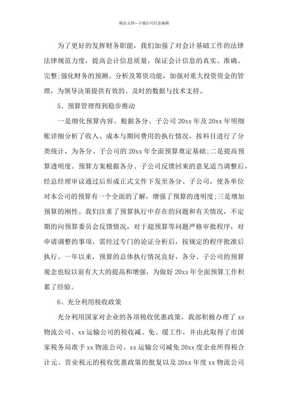 审计工作心得体会简短100字_第3页