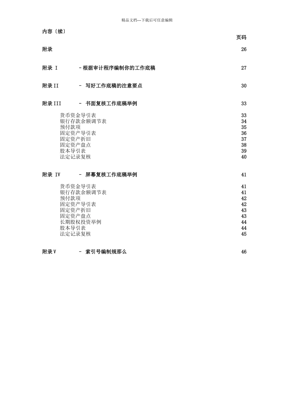 审计工作底稿_第3页