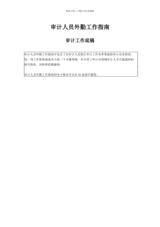 审计工作底稿