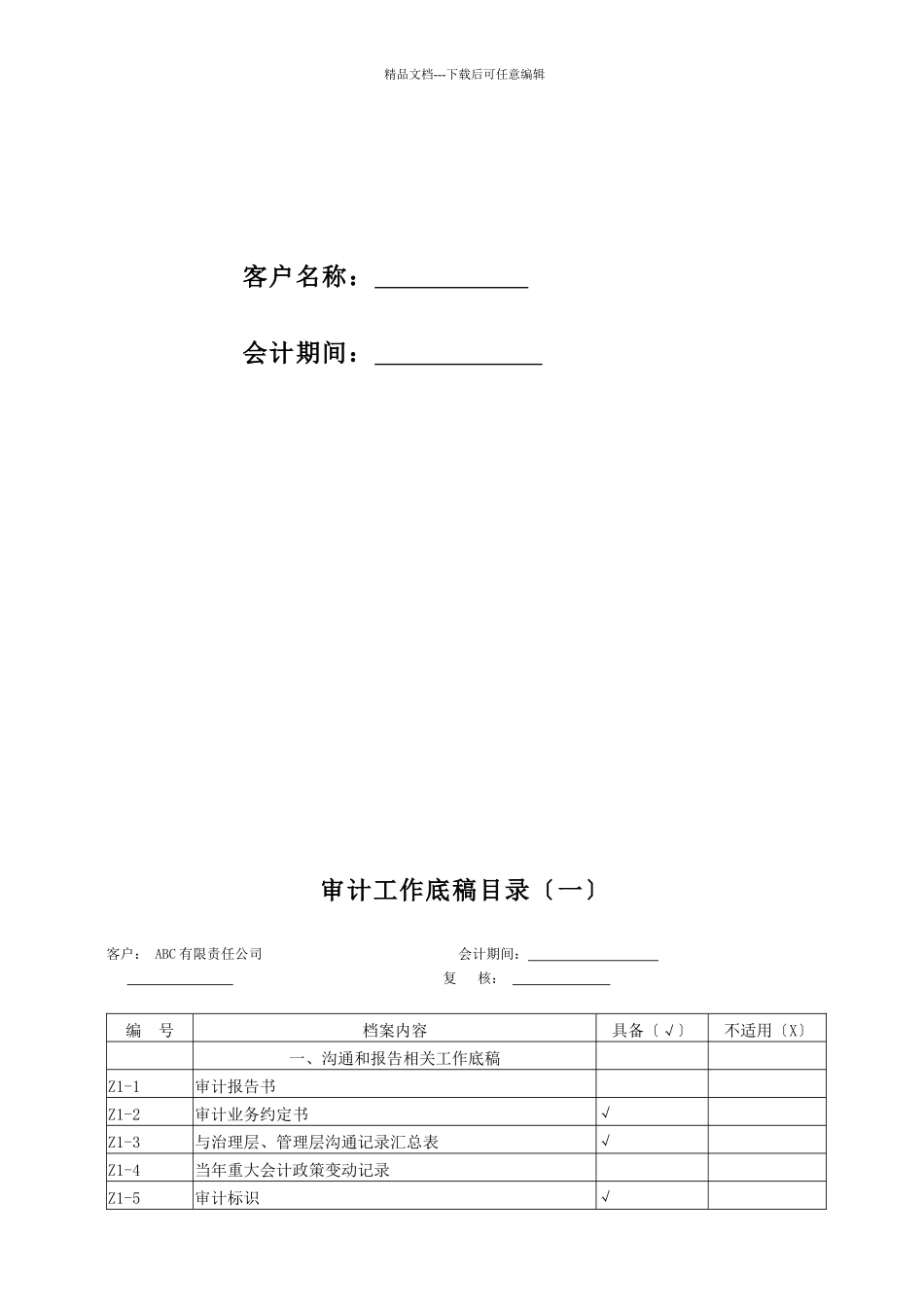 审计工作报告_第2页