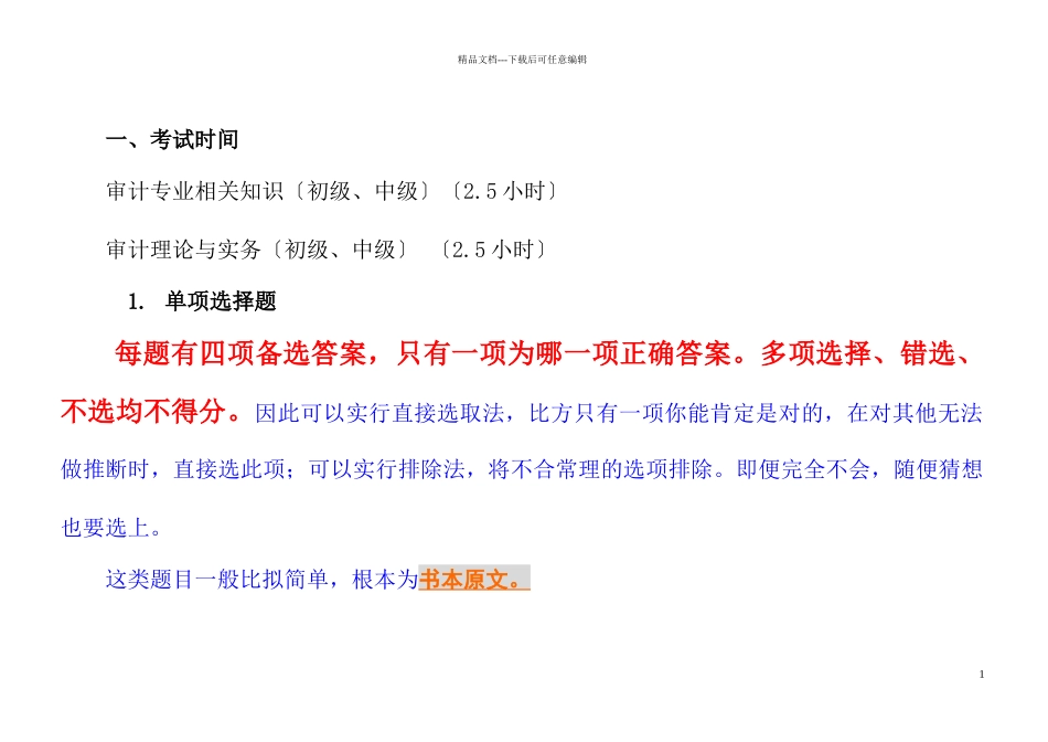审计师宏观经济学_第1页