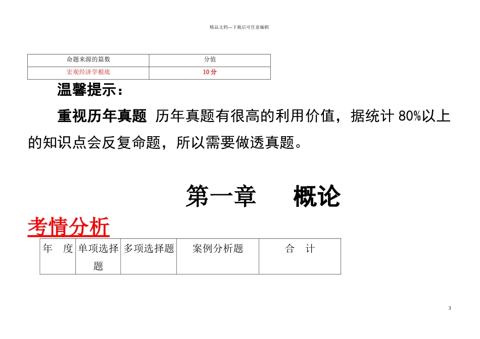 审计师宏观经济学_第3页