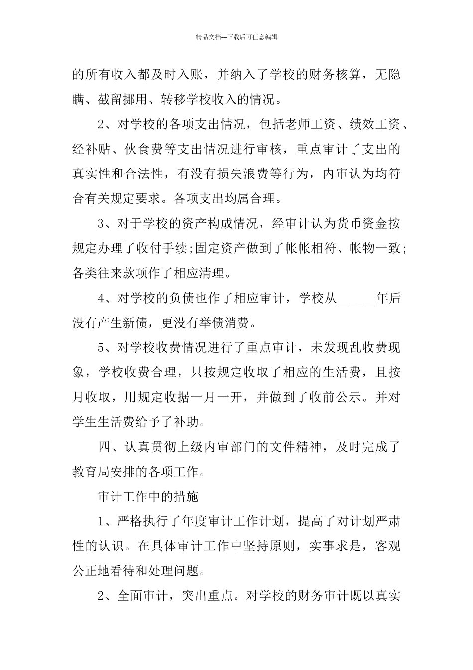 审计工作述职报告2024优秀5篇范本_第2页