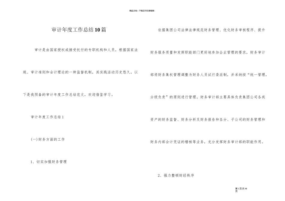 审计年度工作总结10篇_第1页