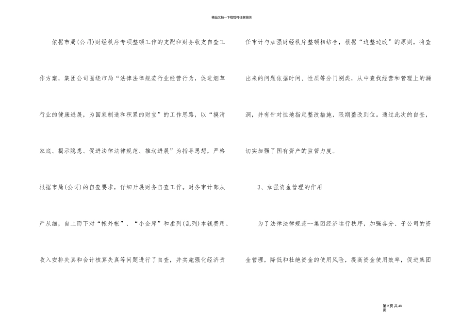 审计年度工作总结10篇_第2页