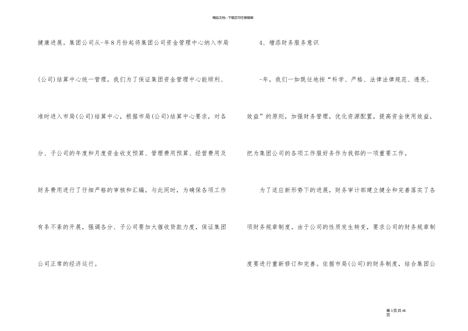 审计年度工作总结10篇_第3页