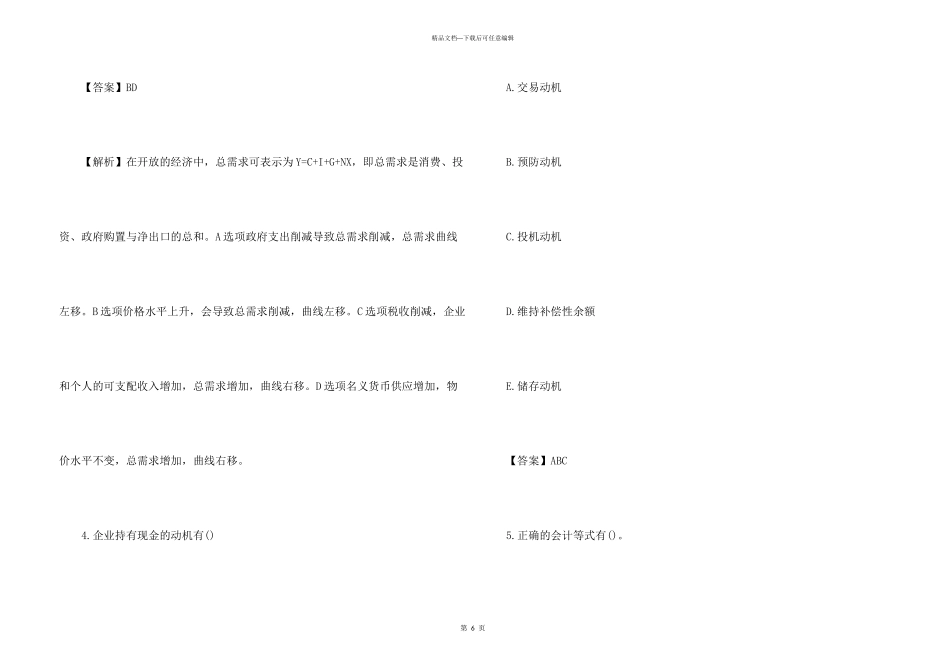 审计师考试《优先股成本》_第3页