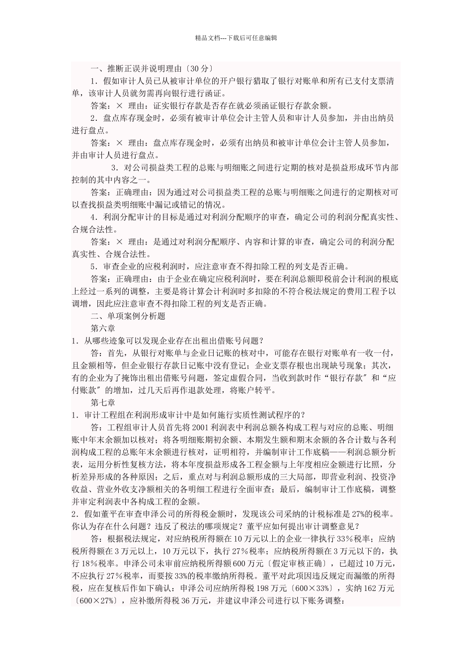 审计案例研究作业3_第1页