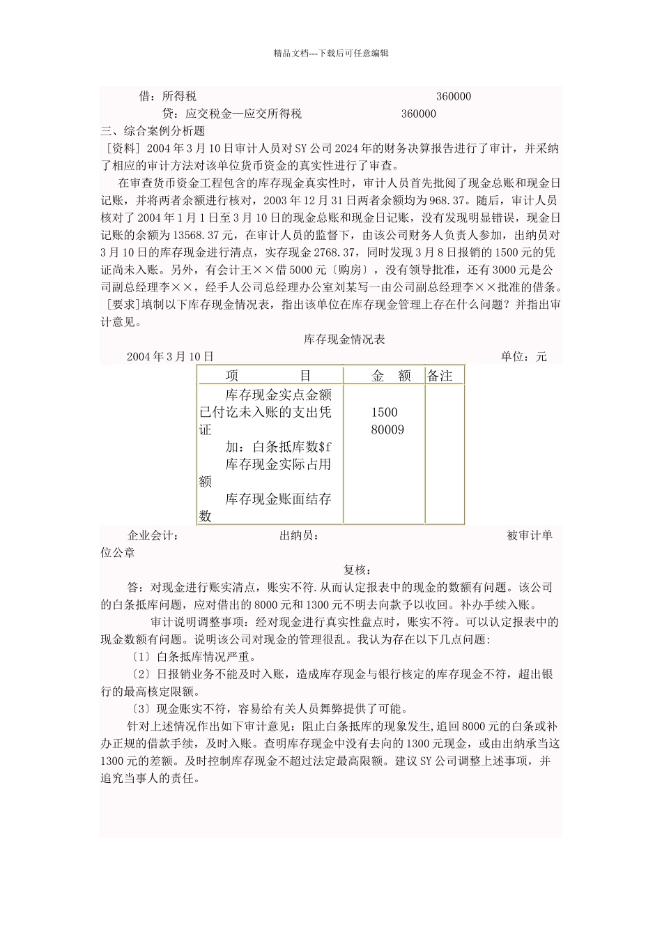 审计案例研究作业3_第2页