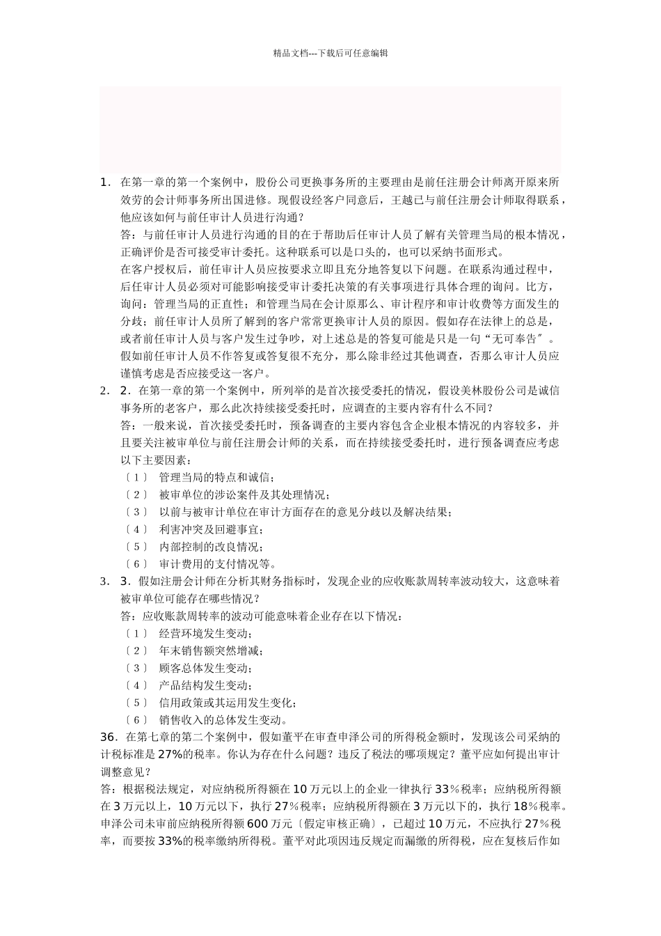 审计案例研究作业3_第3页