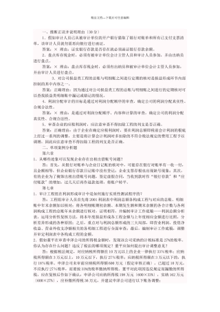 审计案例研究作业3