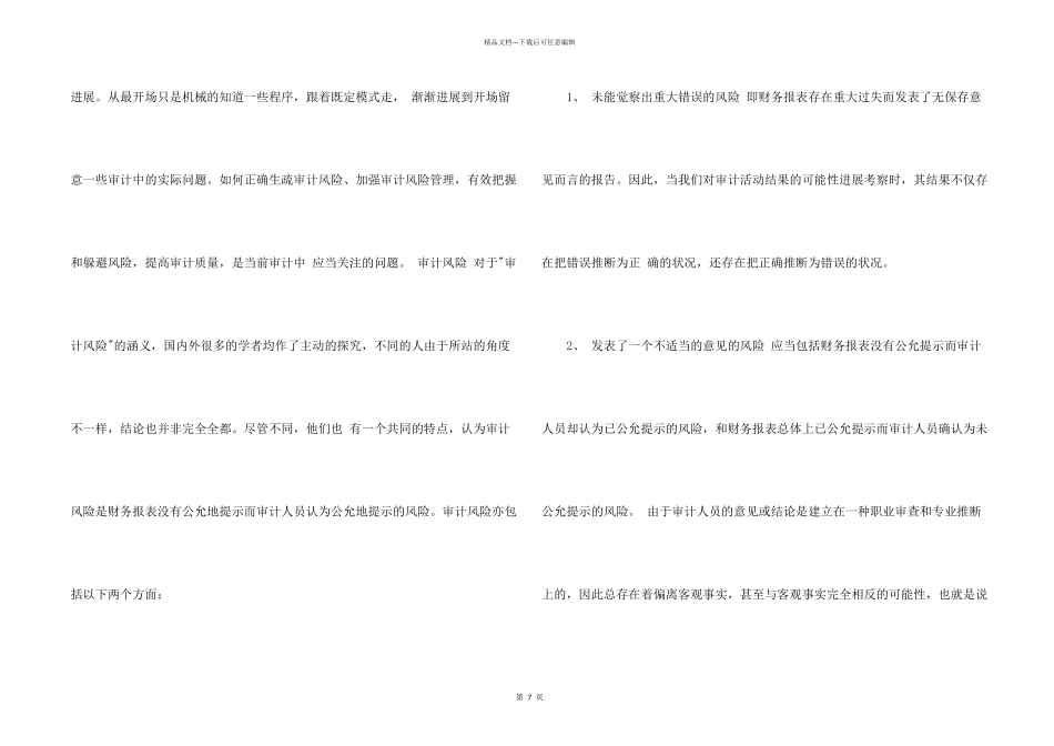 审计模拟实训心得体会_第2页