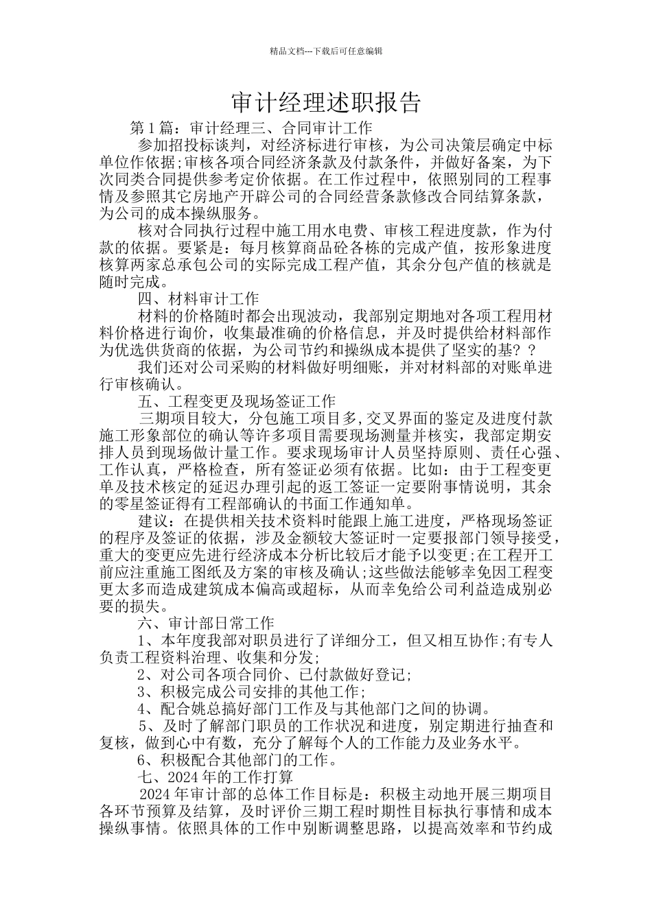 审计经理述职报告_第1页