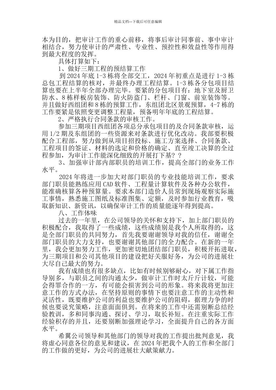 审计经理述职报告_第2页