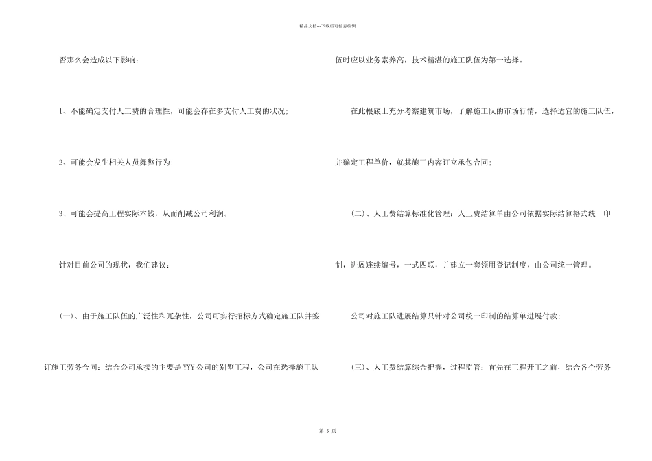 审计管理建议书_第2页