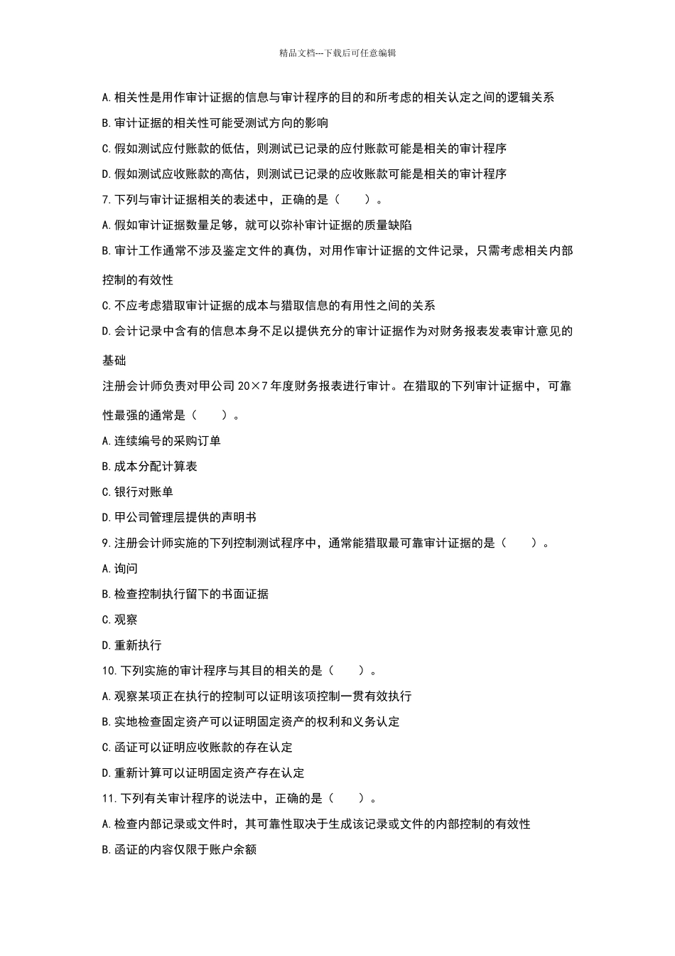 审计课后作业_第2页