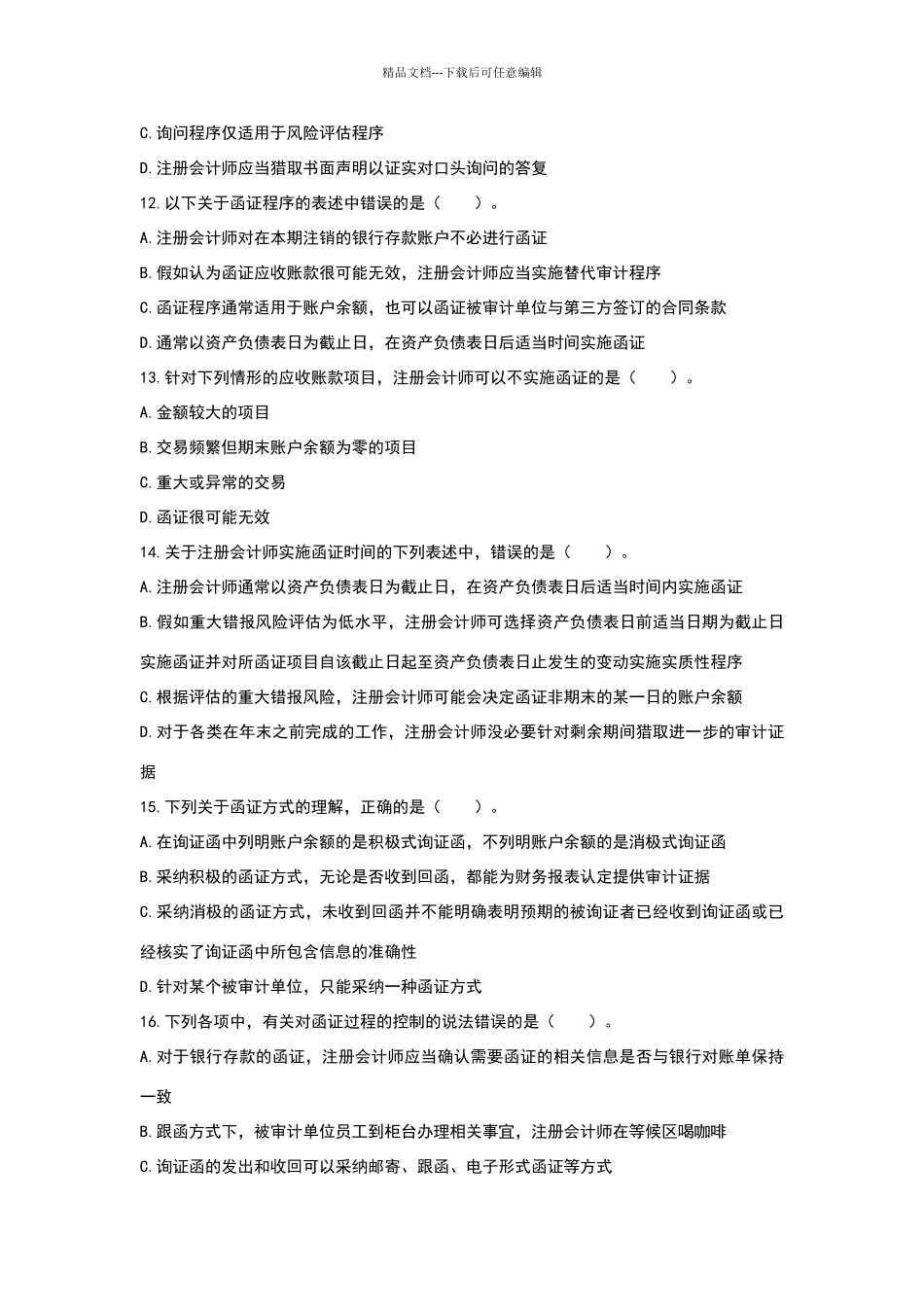 审计课后作业_第3页