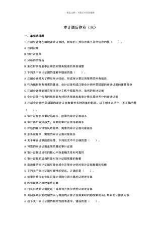 审计课后作业