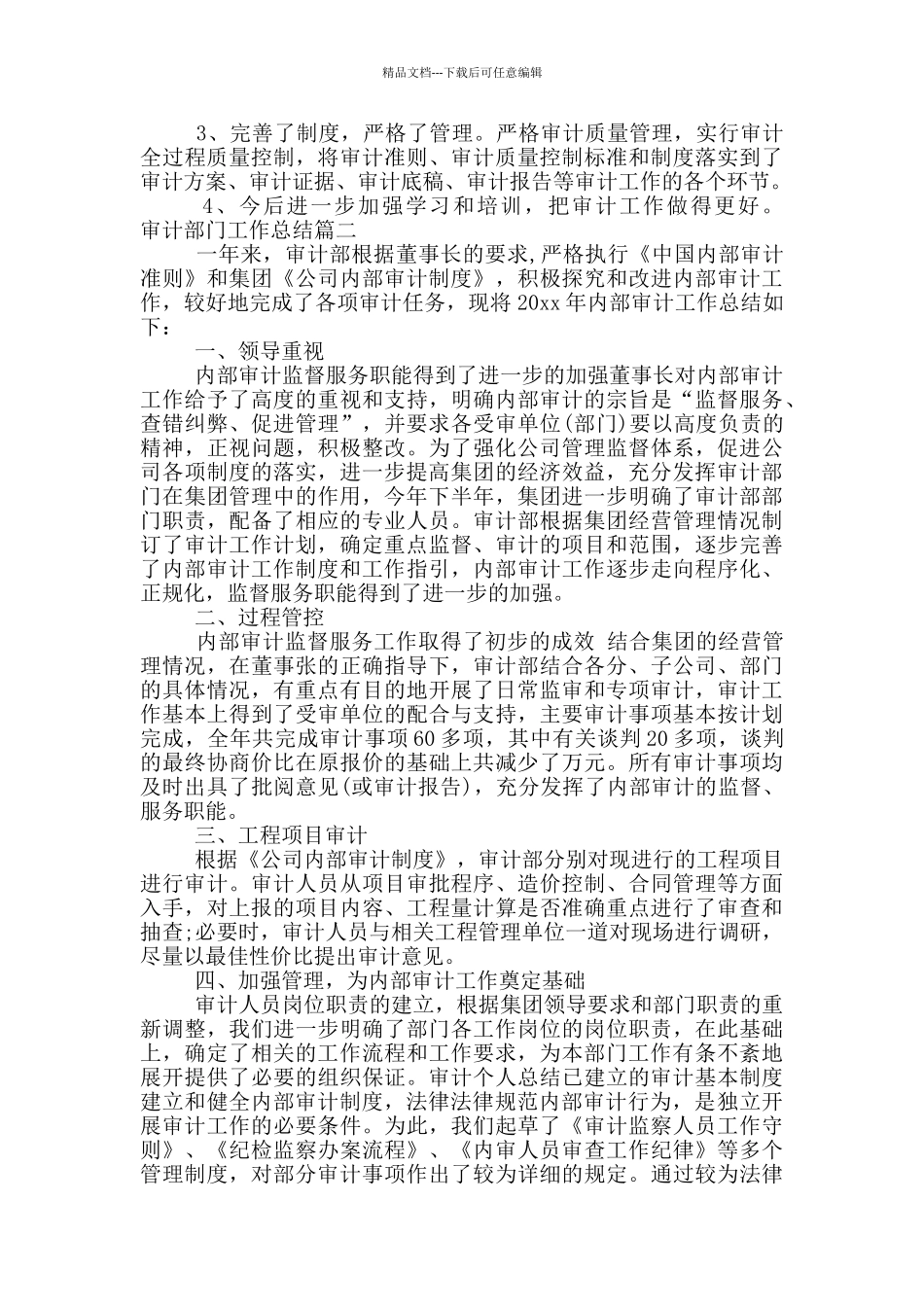 审计部门工作总结范文三篇_第2页