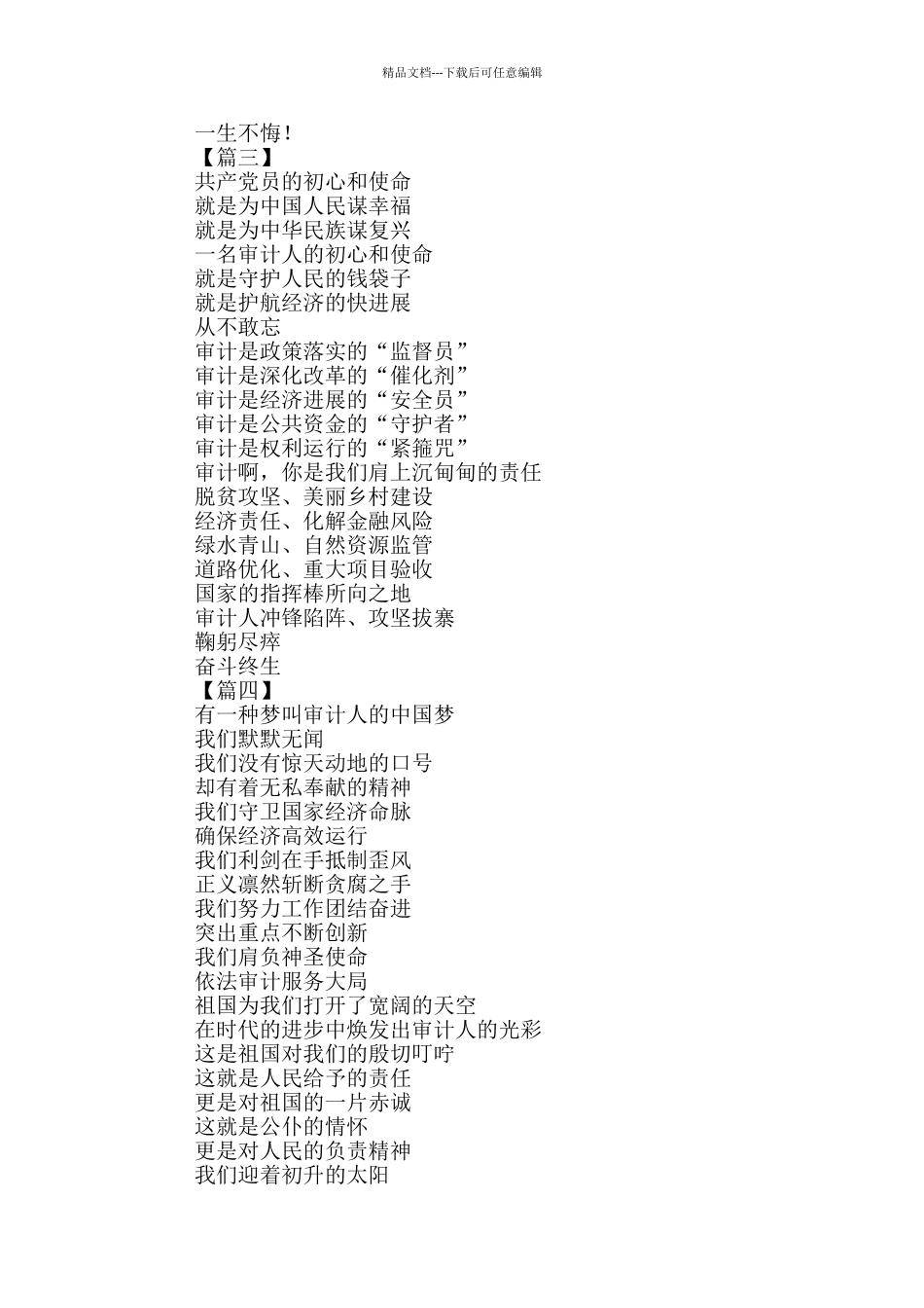 审计诗歌朗诵7篇_第2页