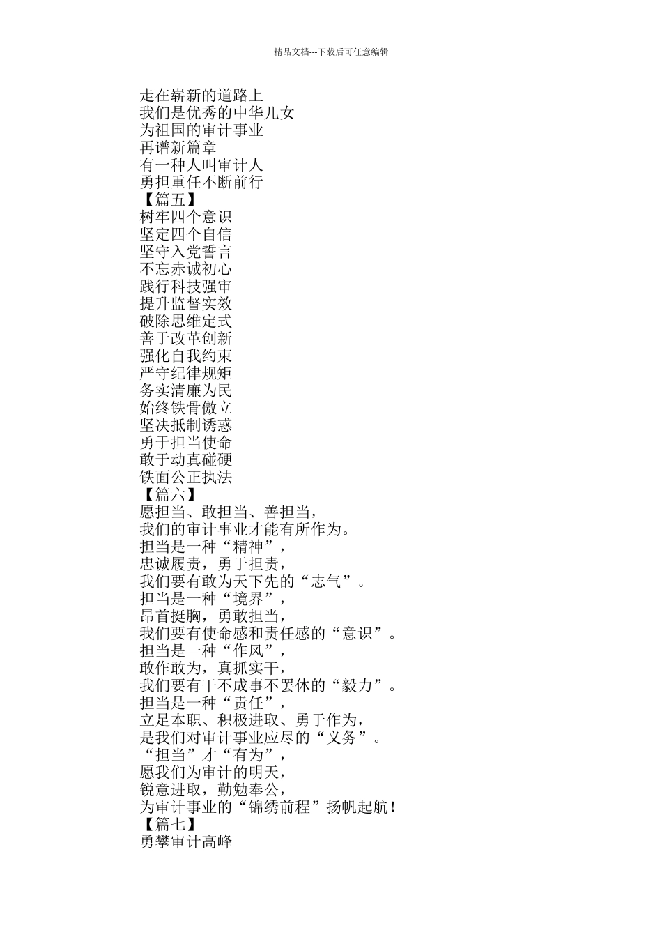 审计诗歌朗诵7篇_第3页