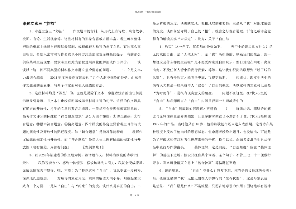 审题立意三“妙招”_第1页