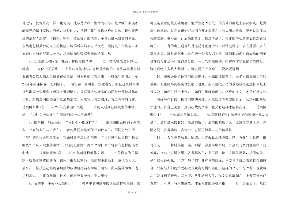 审题立意三“妙招”_第2页