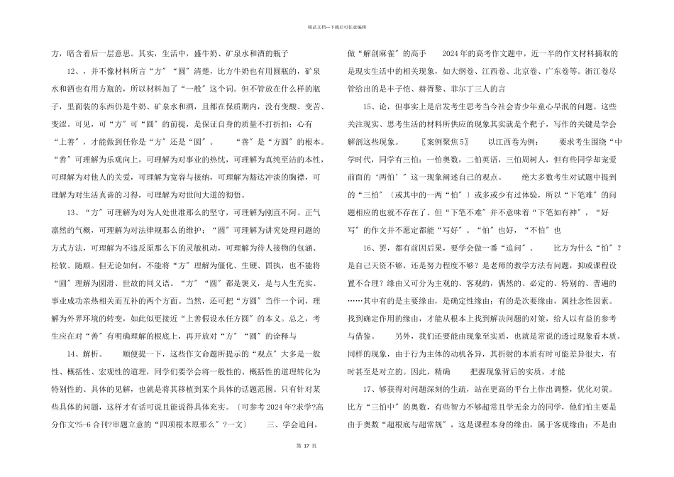 审题立意三“妙招”_第3页