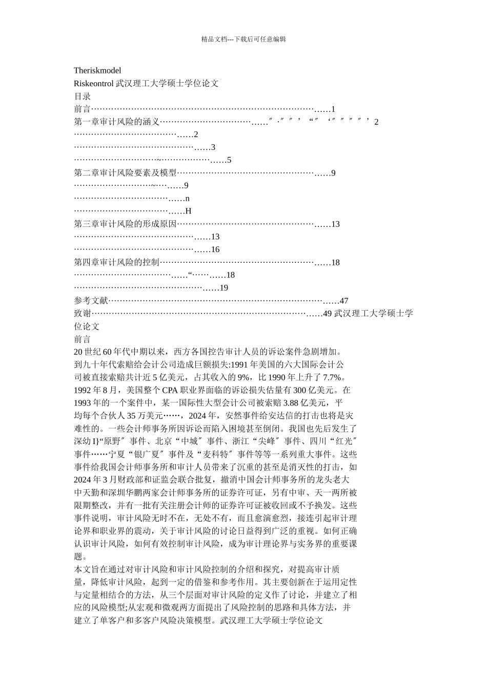 审计风险及其控制研究_第2页