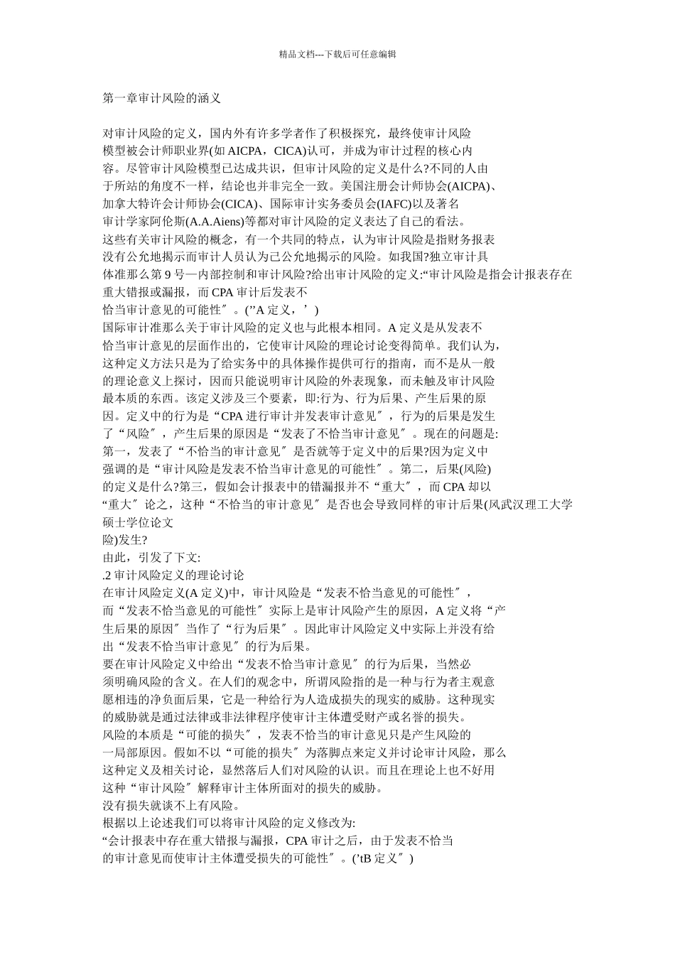 审计风险及其控制研究_第3页