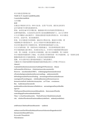 审计风险及其控制研究