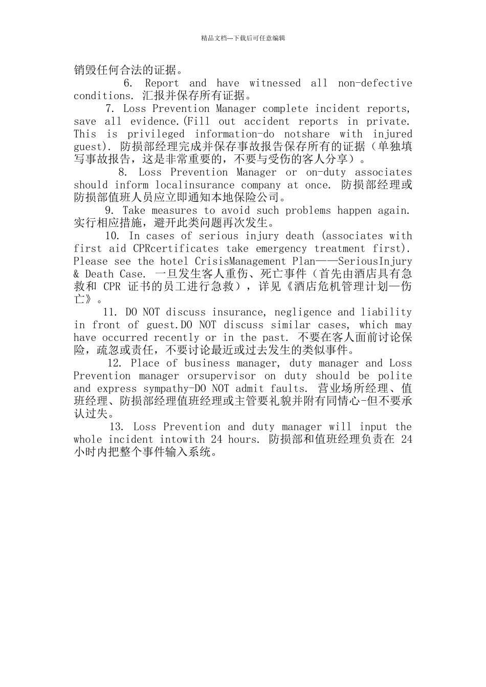 客人事故调查最佳操作规程_第2页