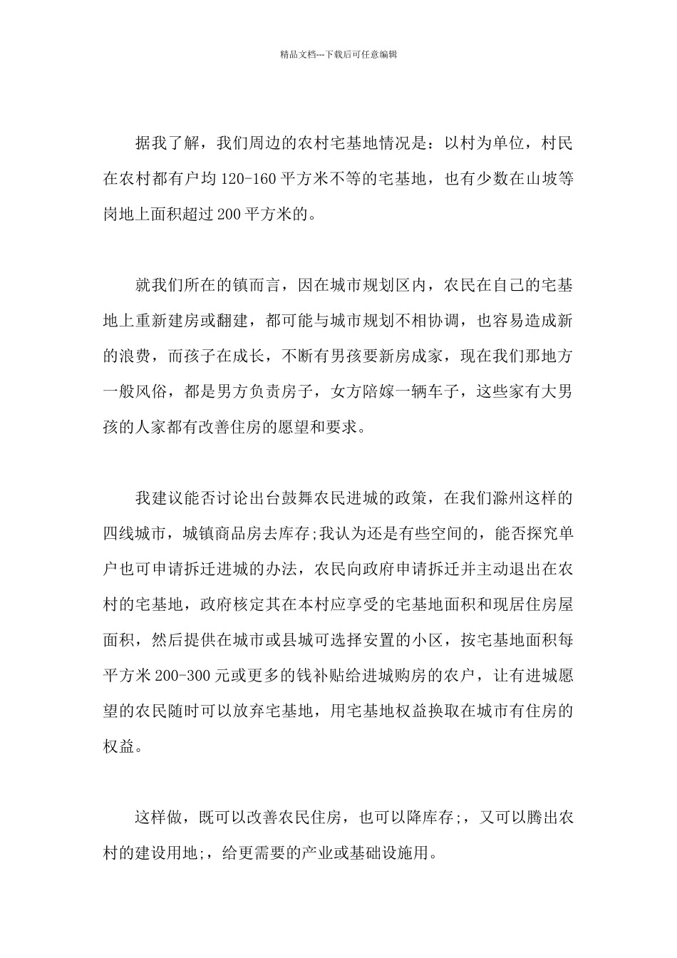 审议全会工作报告时的发言提纲_第2页