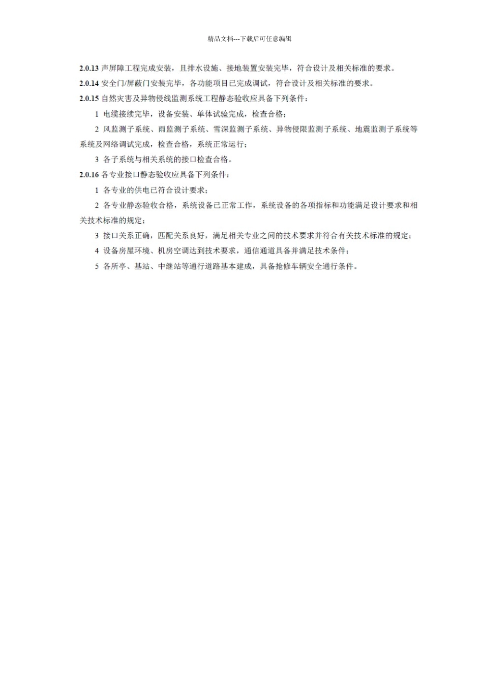 客专培训参考教材_第2页